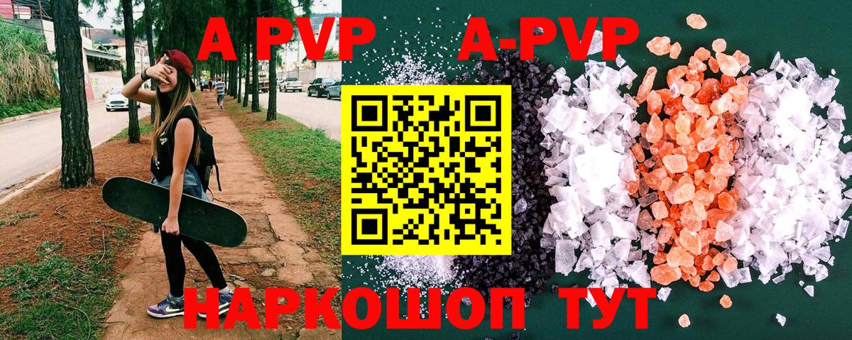 Альфа ПВП кристаллы Унеча
