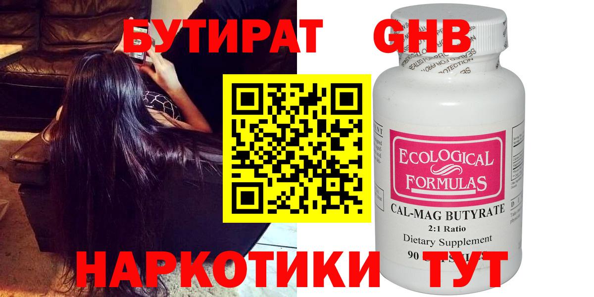 Бутират жидкий экстази Унеча