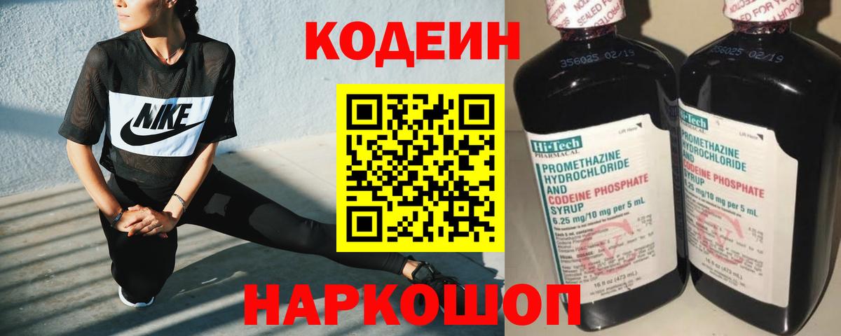 Кодеиновый сироп Lean напиток Lean (лин)  Вход с VPN  Кодеин Purple Drank  Унеча 