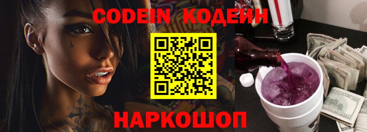 Кодеиновый сироп Lean Purple Drank Унеча
