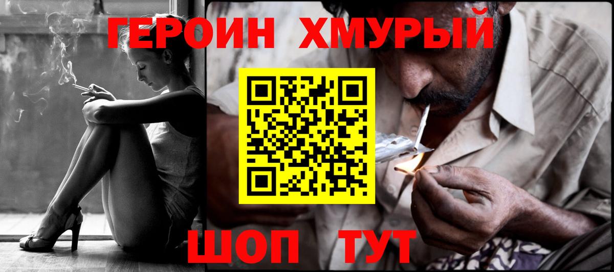 Героин гречка Унеча