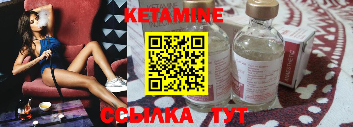 Кетамин ketamine Унеча