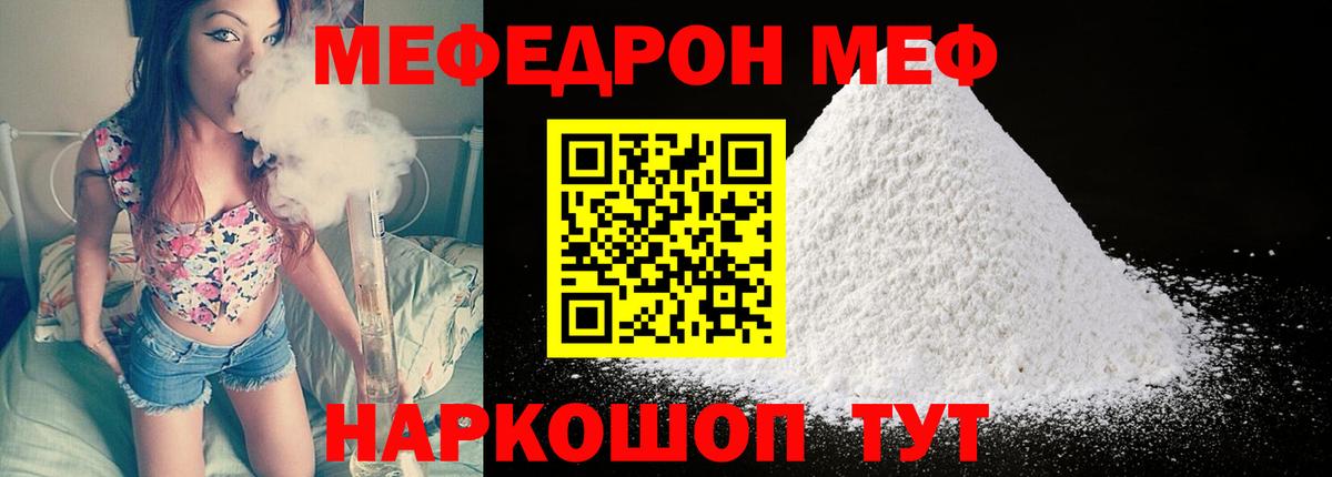 Мефедрон кристаллы Унеча