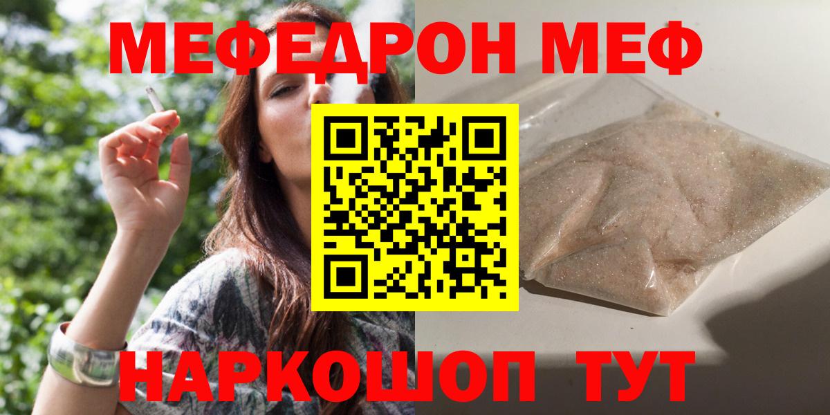 МЕФ  Меф VHQ  Вход с VPN  Унеча  МЯУ-МЯУ  где купить   МЕФ мяу мяу 