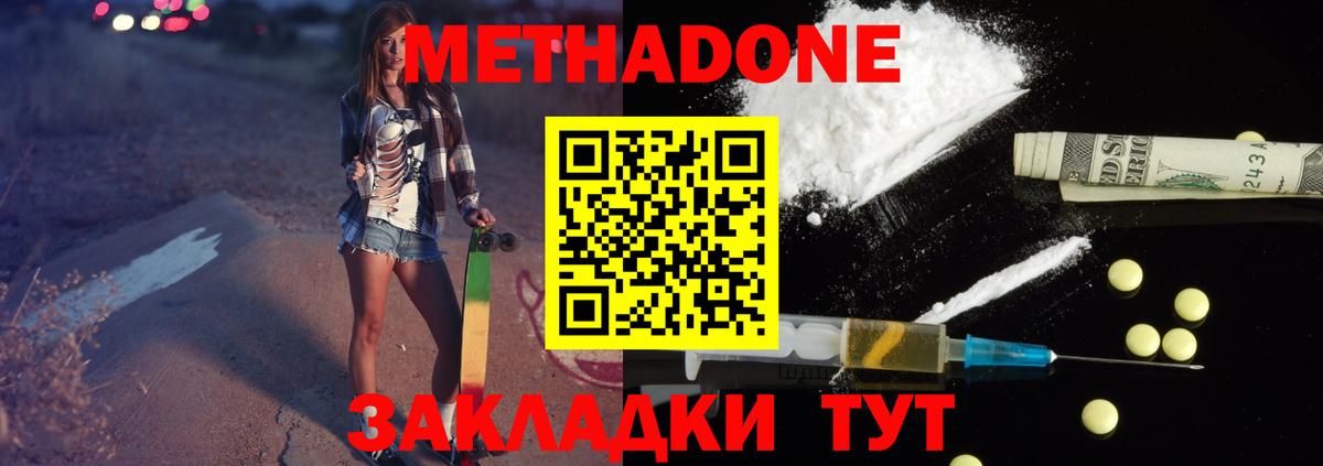 Унеча  МЕТАДОН methadone  МЕТАДОН methadone  Вход с VPN 